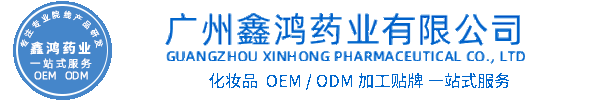 果本化妆品源头OEM加工贴牌 化妆品生产企业