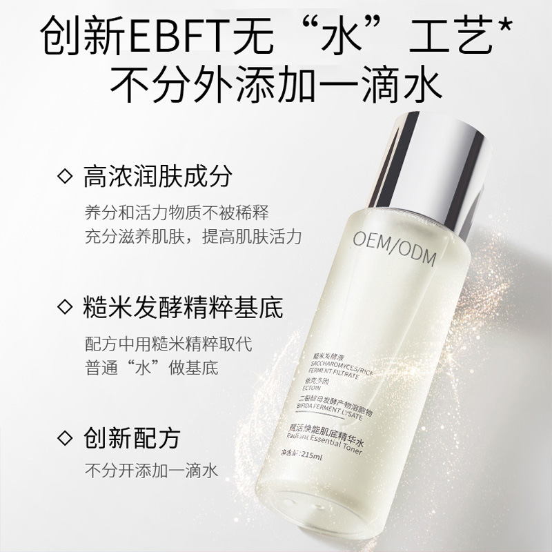 果本_二裂酵母保湿精华乳液OEM