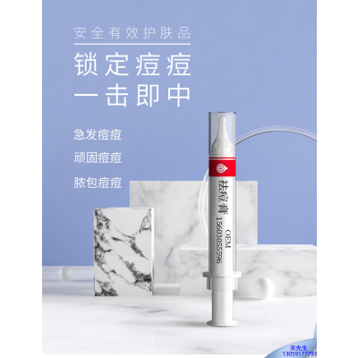 果本_祛痘膏OEM 男女青春痘祛痘膏祛痘印 痘印修复
