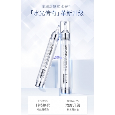 果本_水光针精华原液