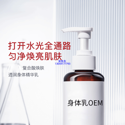 果本_水杨酸果酸烟酰胺美白保湿滋养修复身体乳OEM