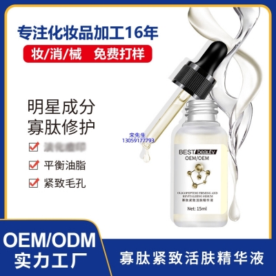 果本_寡肽精华液OEM ODM代加工