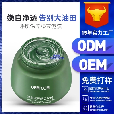 果本_泥膜深层清洁补水保湿绿豆泥膜 泥膜oem/OEM加工贴牌