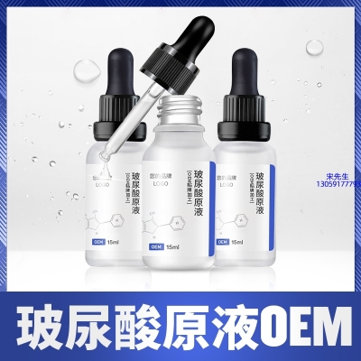果本_保湿抗皱小分子透明质酸原液OEM  玻尿酸原液oem加工贴牌