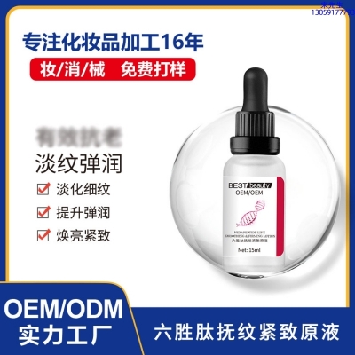 果本_六胜肽抚纹紧致原液OEM ODM代加工