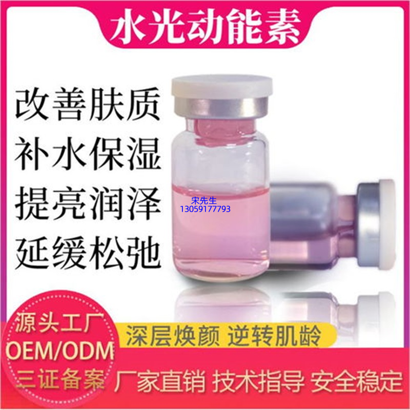 果本_水光动能素精华原液代加工
