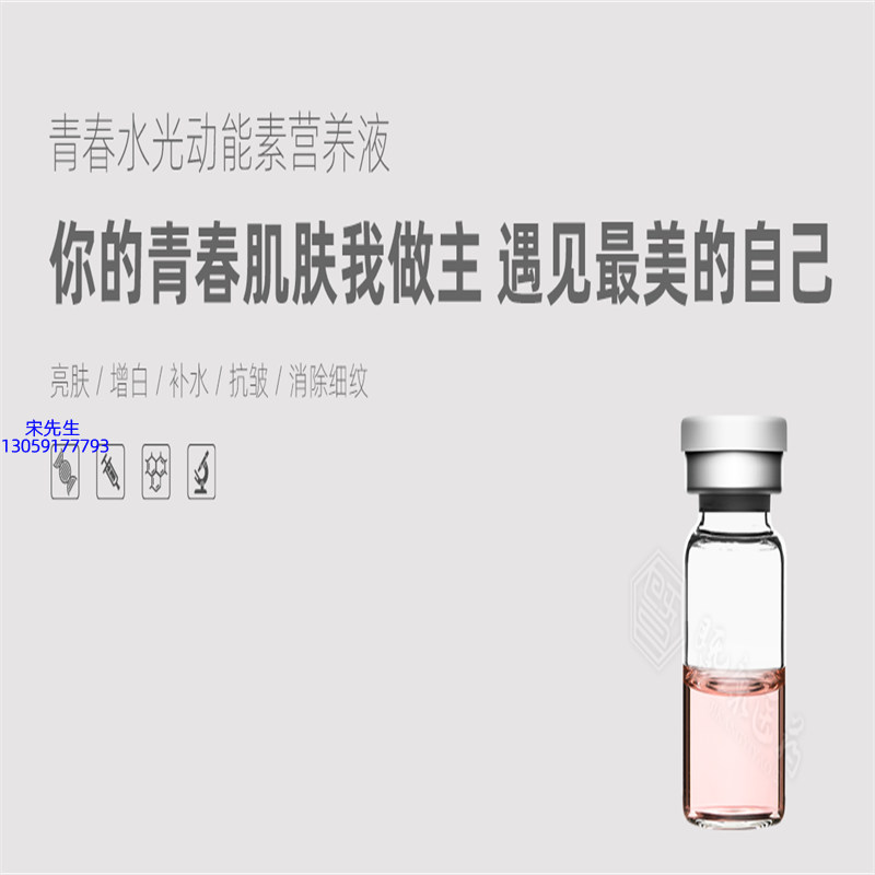 果本_水光动能素精华原液OEM定制