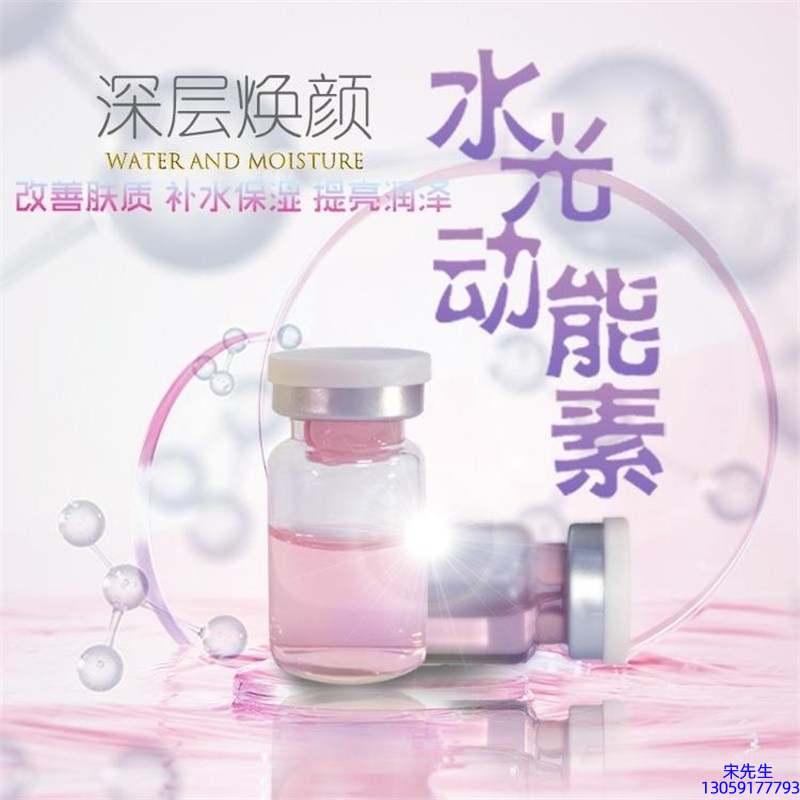 果本_水光动能素OEM定制